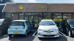チョコザップ (chocoZAP) 郡山池ノ台店の画像