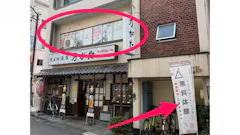 かたぎり塾 江古田店の画像