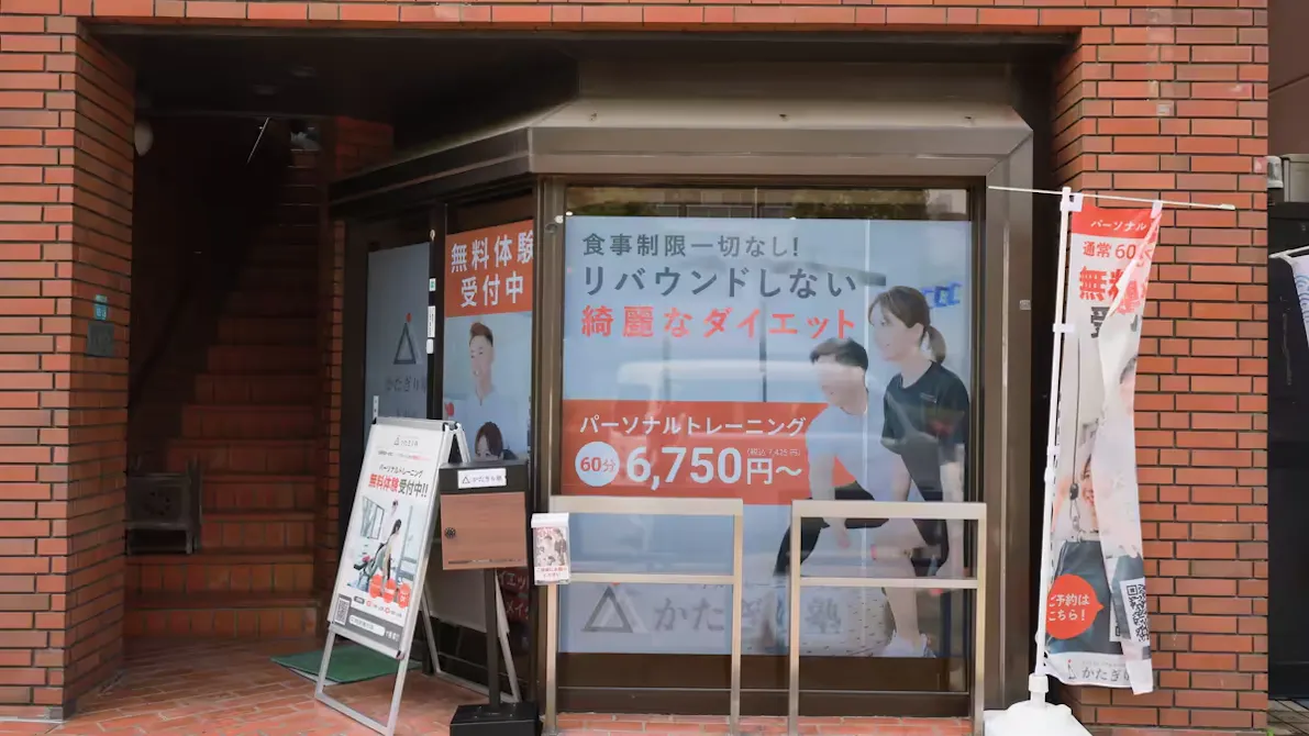 かたぎり塾 千川店の画像
