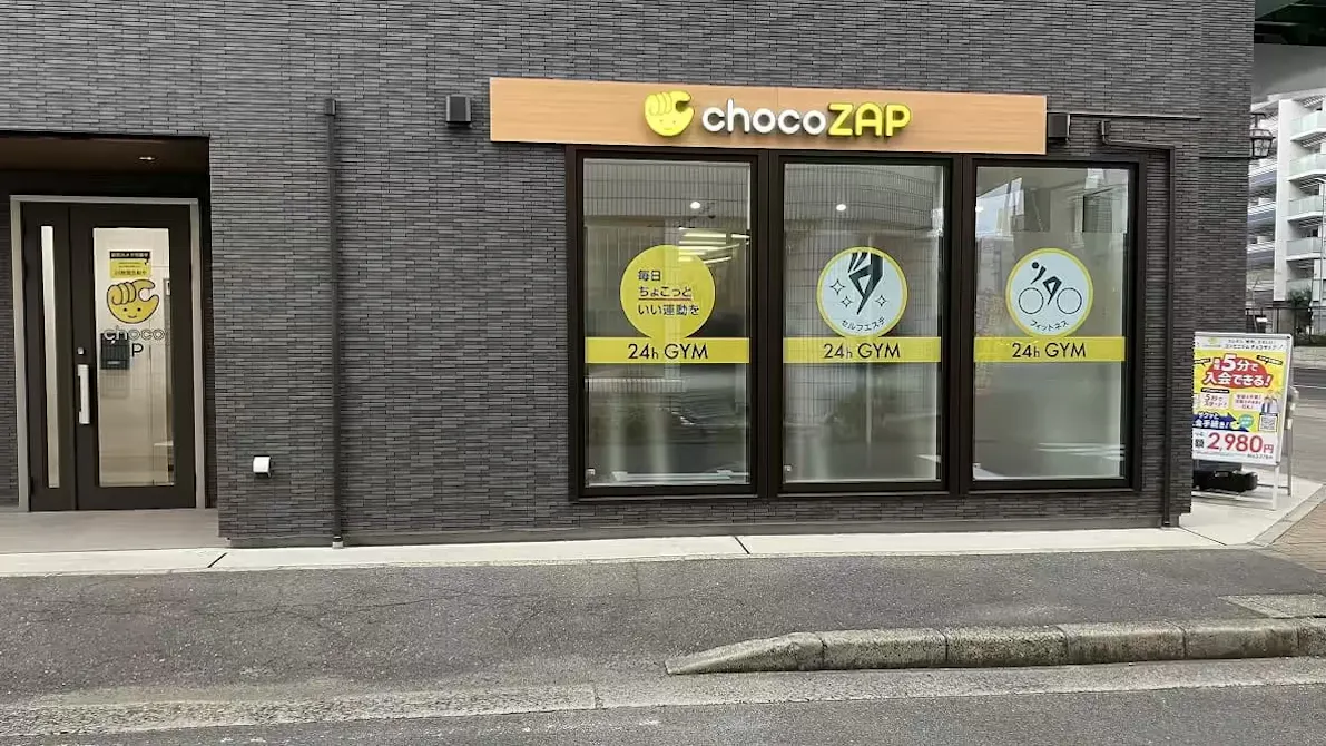 チョコザップ (chocoZAP) 浅間町店の画像