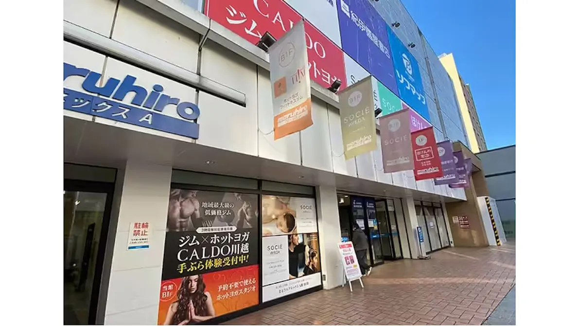 ホットヨガのカルド 川越店の画像