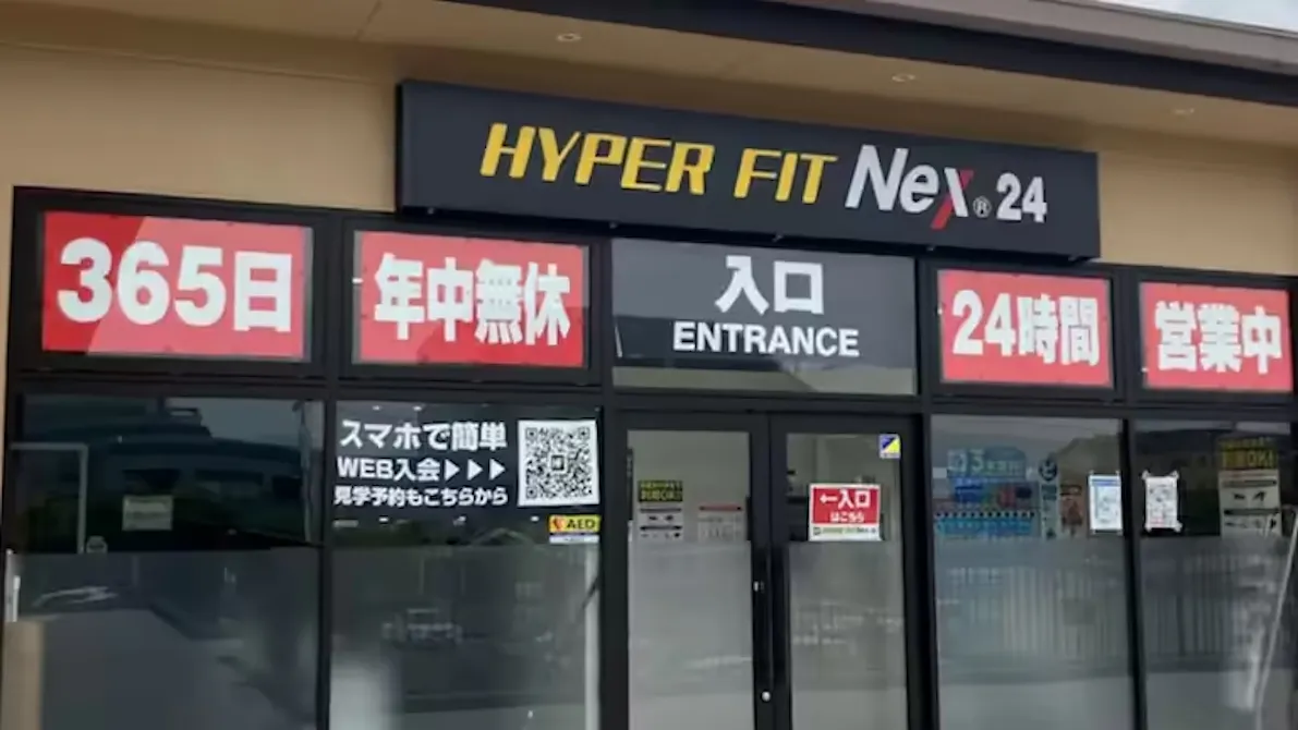HYPER FIT Nex 24（ハイパーフィットネックス24） ハズイタウン守山店の画像