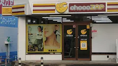 チョコザップ八幡千代ケ崎店のイメージ