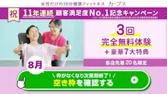 カーブス 池尻大橋店の画像