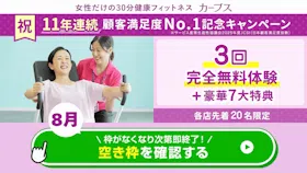 カーブス愛子店のイメージ