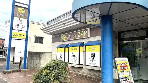 チョコザップ (chocoZAP) 江南古知野町店の写真1