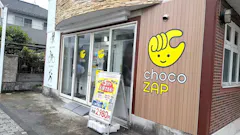 チョコザップ (chocoZAP) 開成店の画像