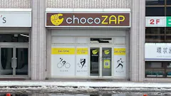 チョコザップ (chocoZAP) 札幌北十五条東店の画像
