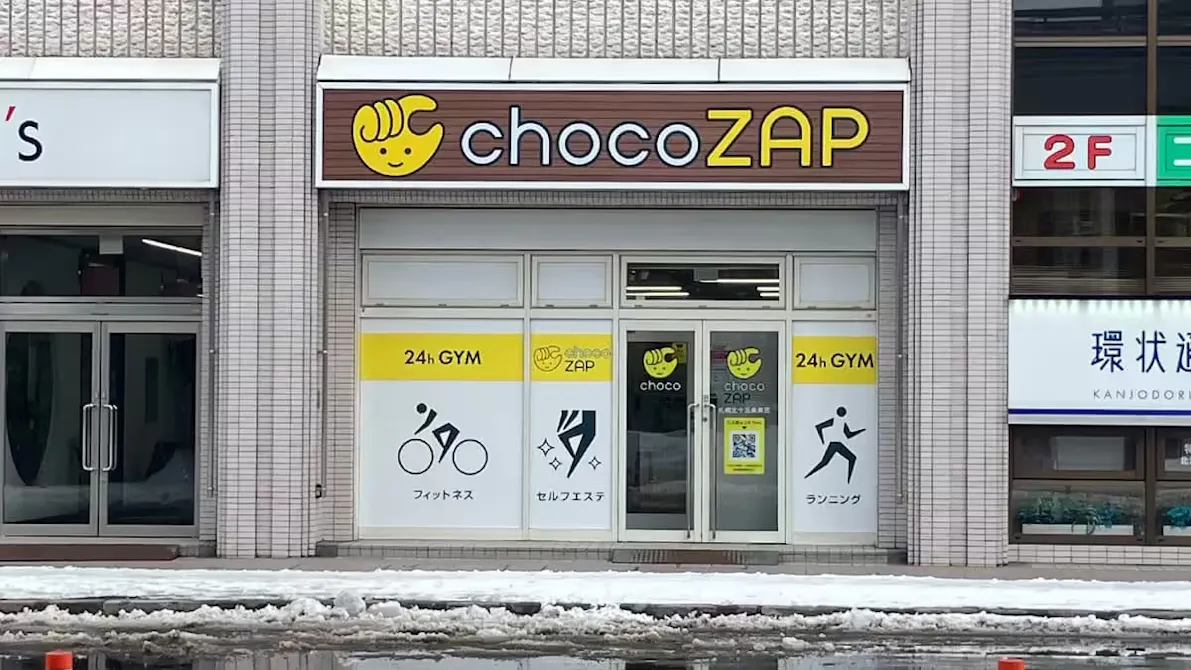 チョコザップ (chocoZAP) 札幌北十五条東店の画像