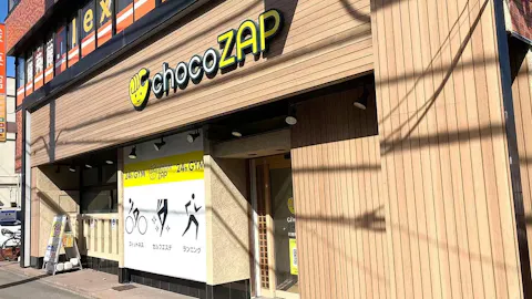 チョコザップ (chocoZAP) 川越南大塚店の写真1