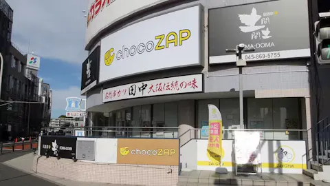 チョコザップ (chocoZAP) 戸塚店の写真1