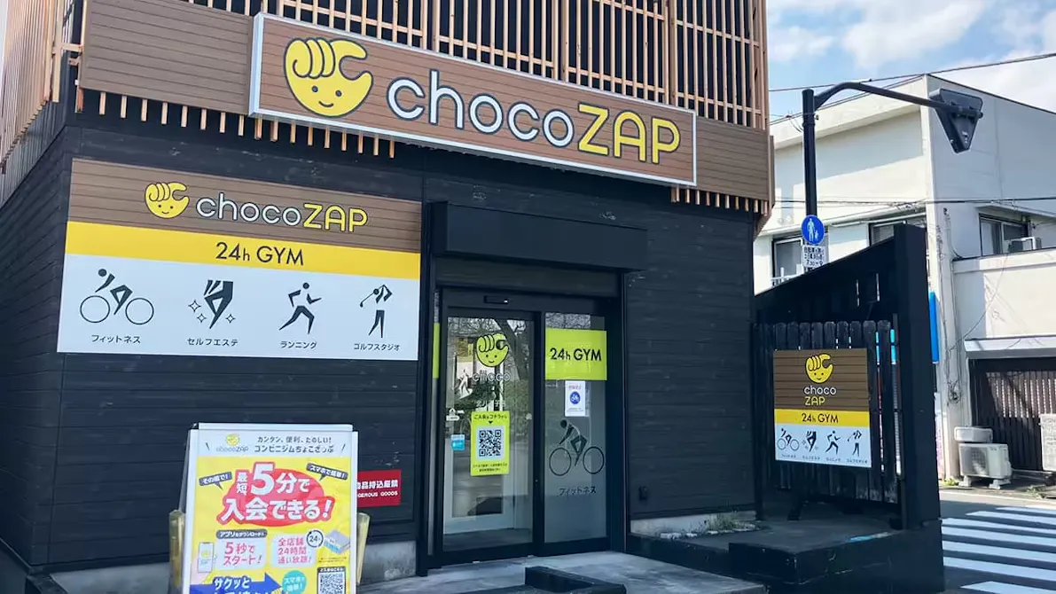 チョコザップ (chocoZAP) 北八王子店の画像