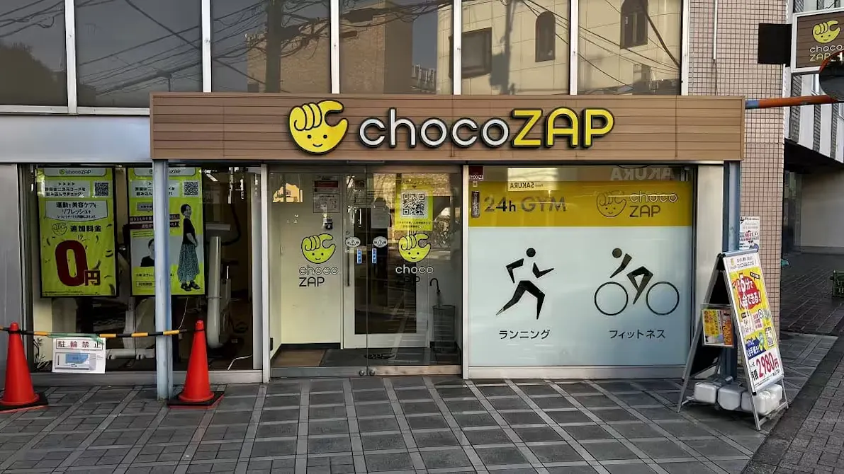 チョコザップ (chocoZAP) 東大和市店の画像
