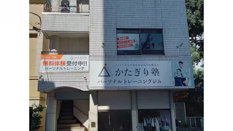 かたぎり塾 稲毛店の写真2