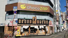 チョコザップ (chocoZAP) 高知大橋通店の画像