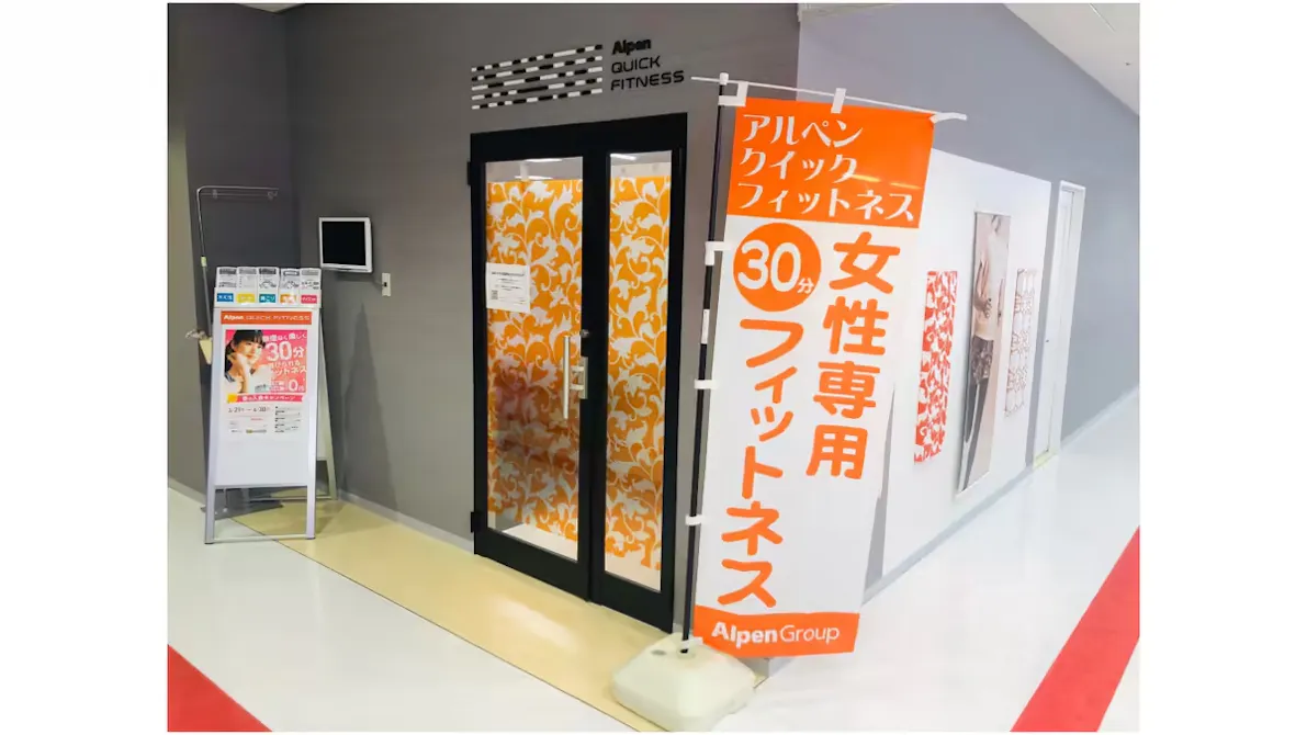 アルペンクイックフィットネス エポカ高根台店の画像