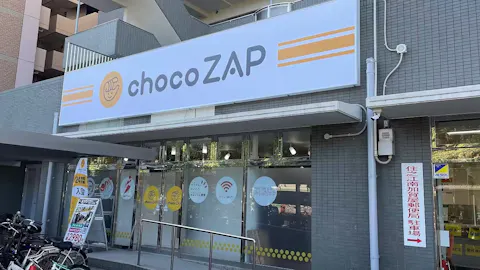チョコザップ (chocoZAP) 住之江公園店の写真1