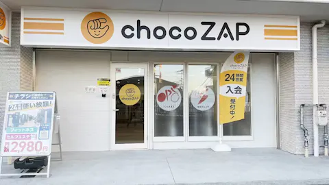 チョコザップ (chocoZAP) 豊津店の写真1