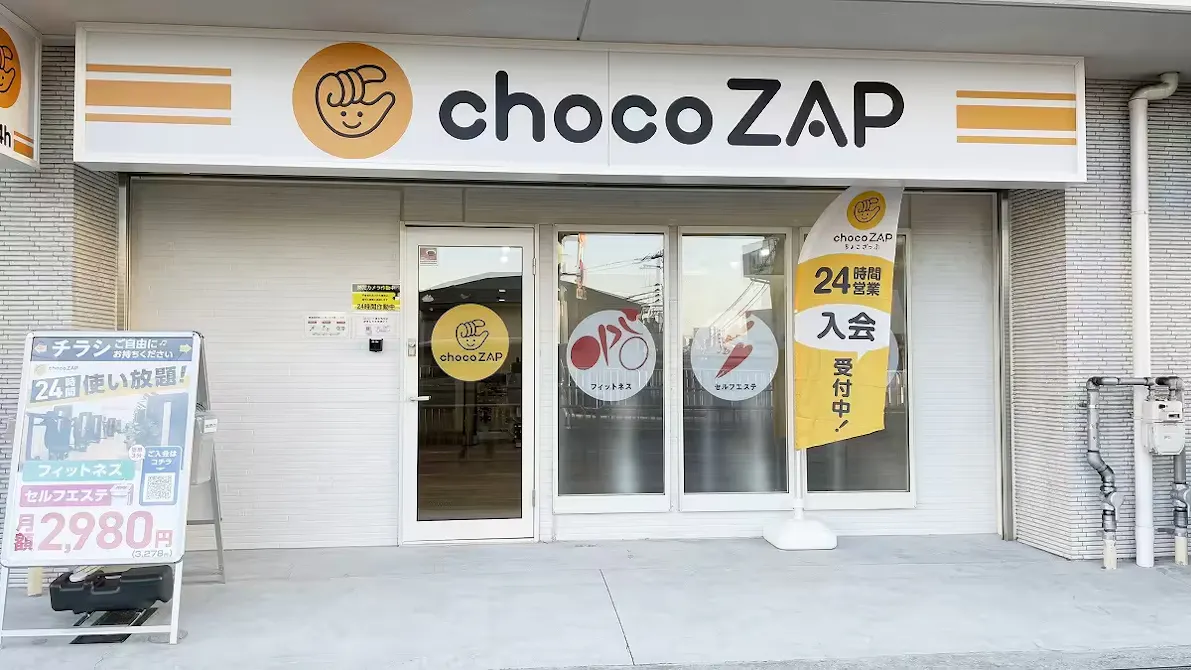 チョコザップ (chocoZAP) 豊津店の画像