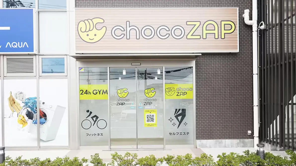 チョコザップ (chocoZAP) 鶴原店の画像