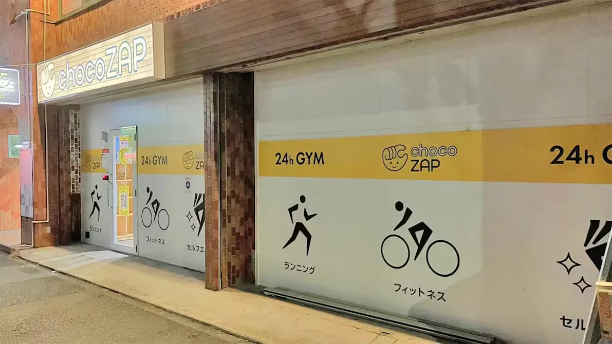 チョコザップ (chocoZAP) 新杉田店の画像