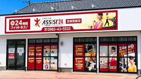 アシスト24 宮崎西都店の写真1