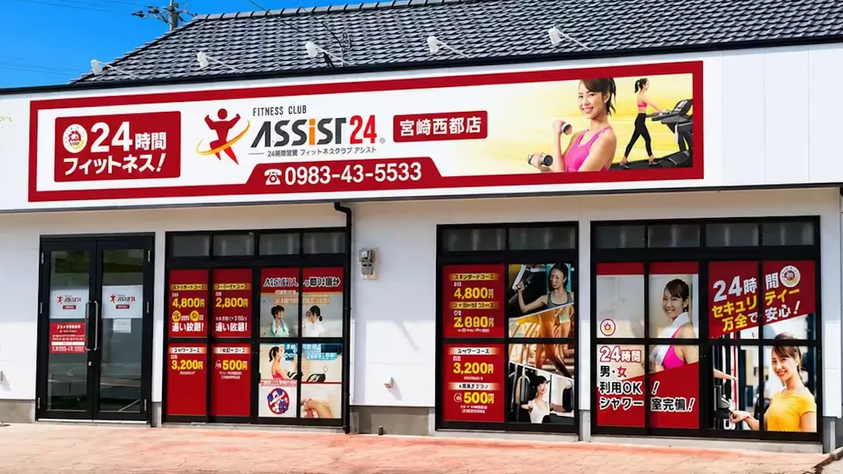 アシスト24 宮崎西都店の画像