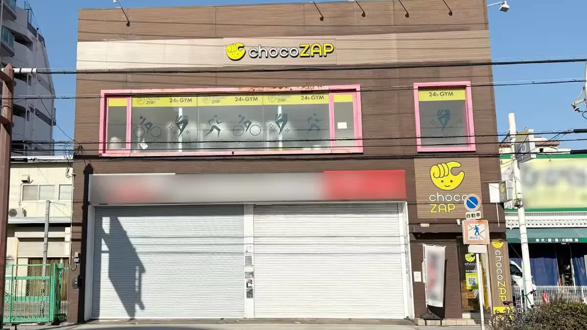 チョコザップ (chocoZAP) 東淀川菅原店の画像