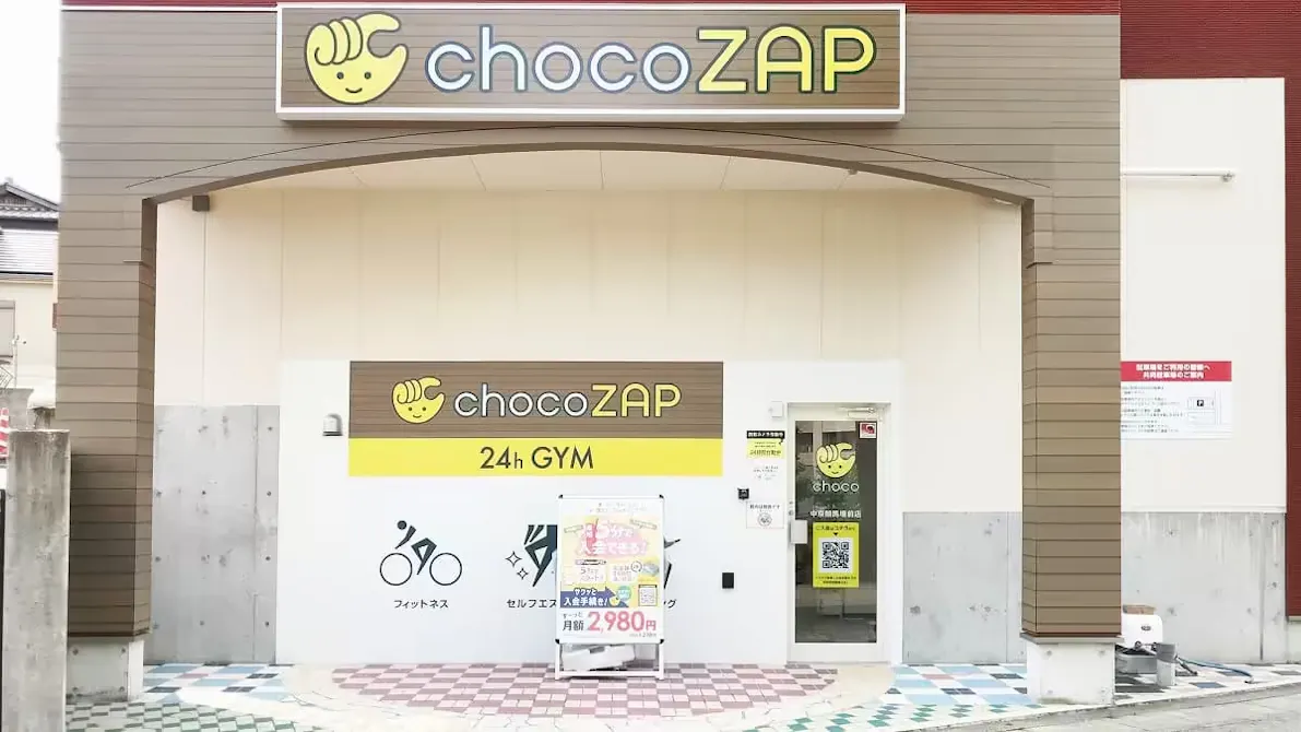 チョコザップ (chocoZAP) 中京競馬場前店の画像