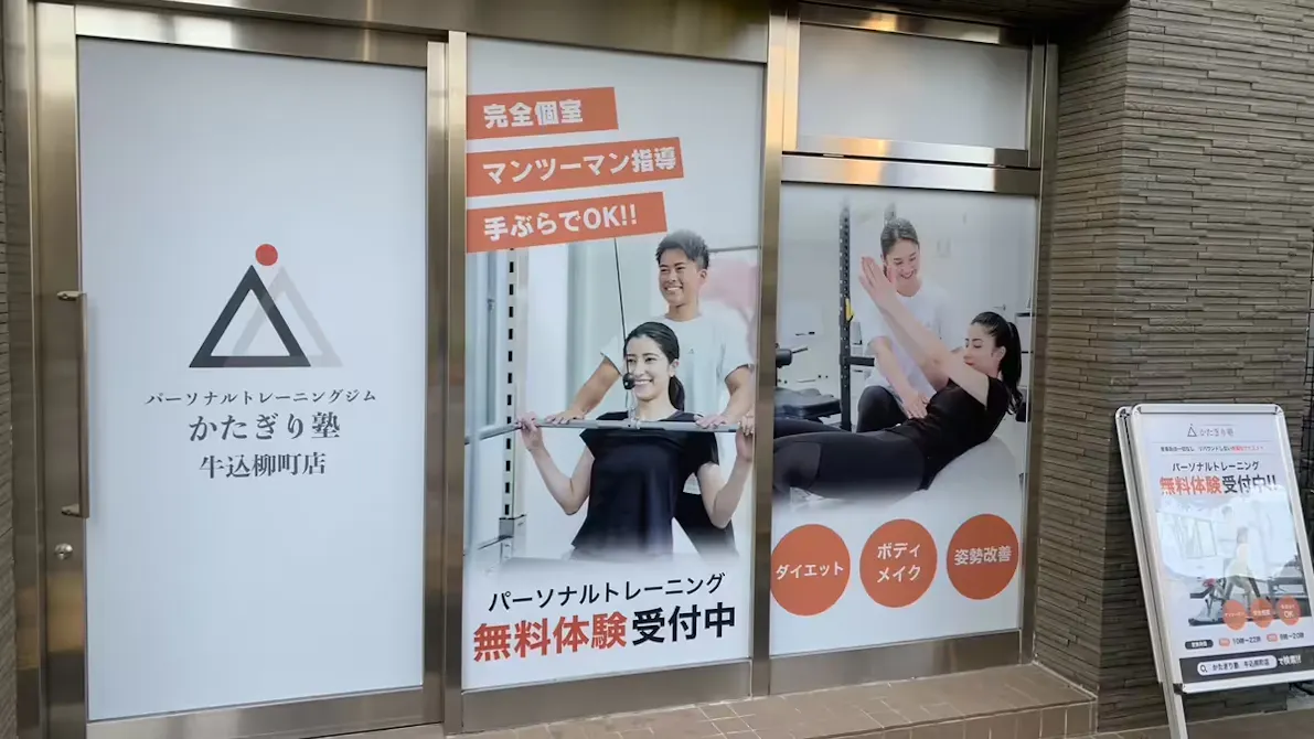 かたぎり塾 牛込柳町店の画像
