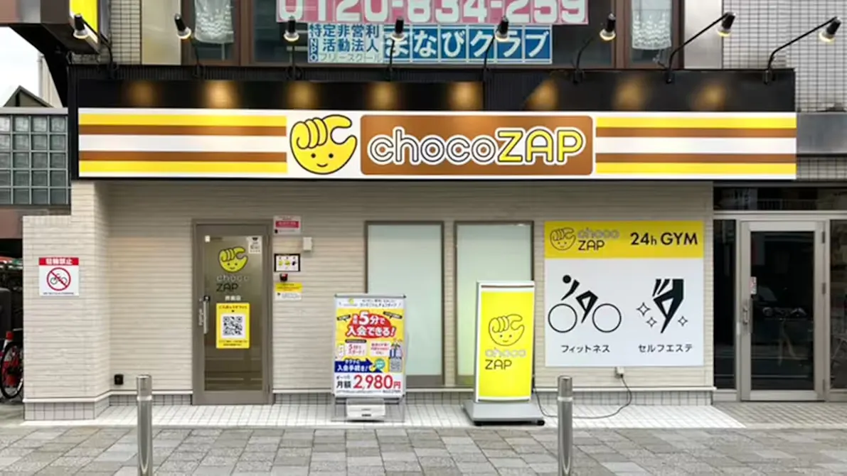 チョコザップ (chocoZAP) 拝島店の画像