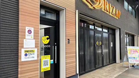 チョコザップ (chocoZAP) 六ツ門店の写真1