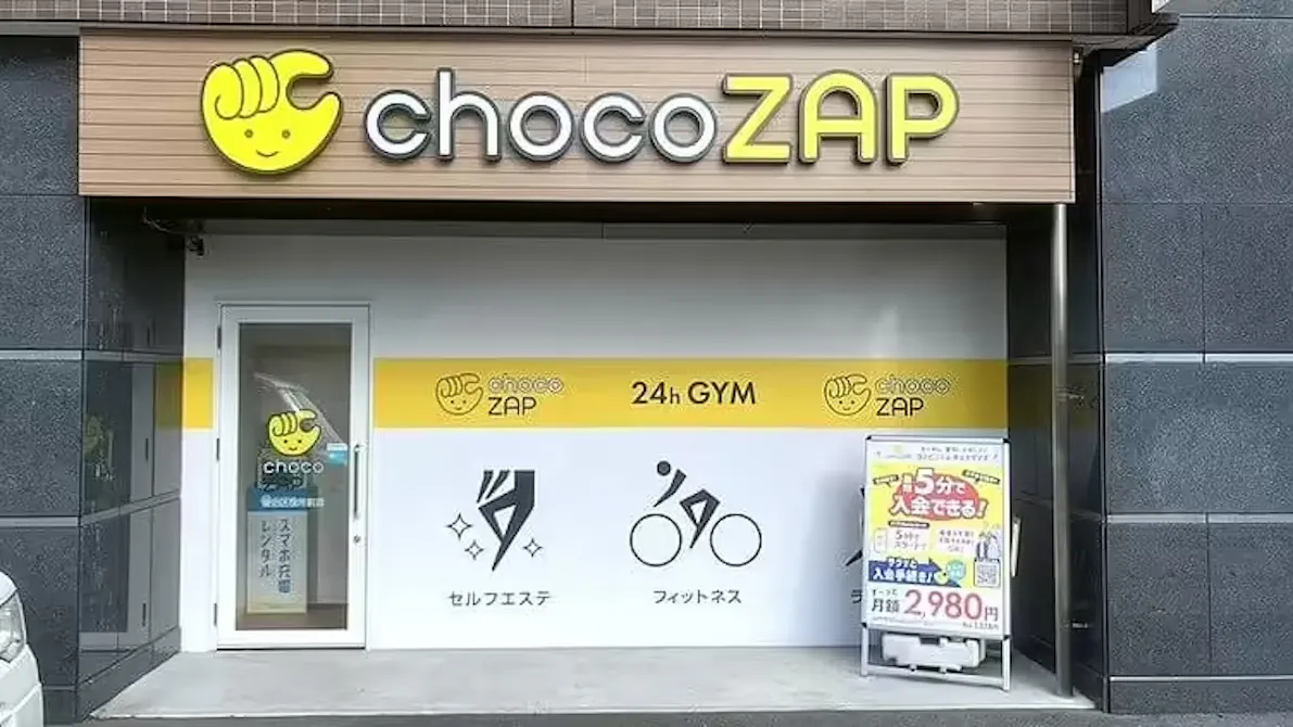 チョコザップ (chocoZAP) 佐伯区役所前店の画像