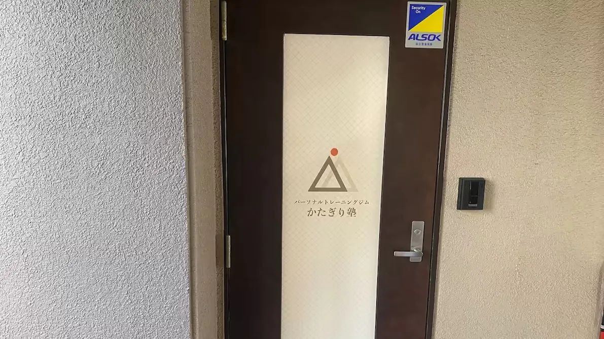 かたぎり塾 今池店の画像