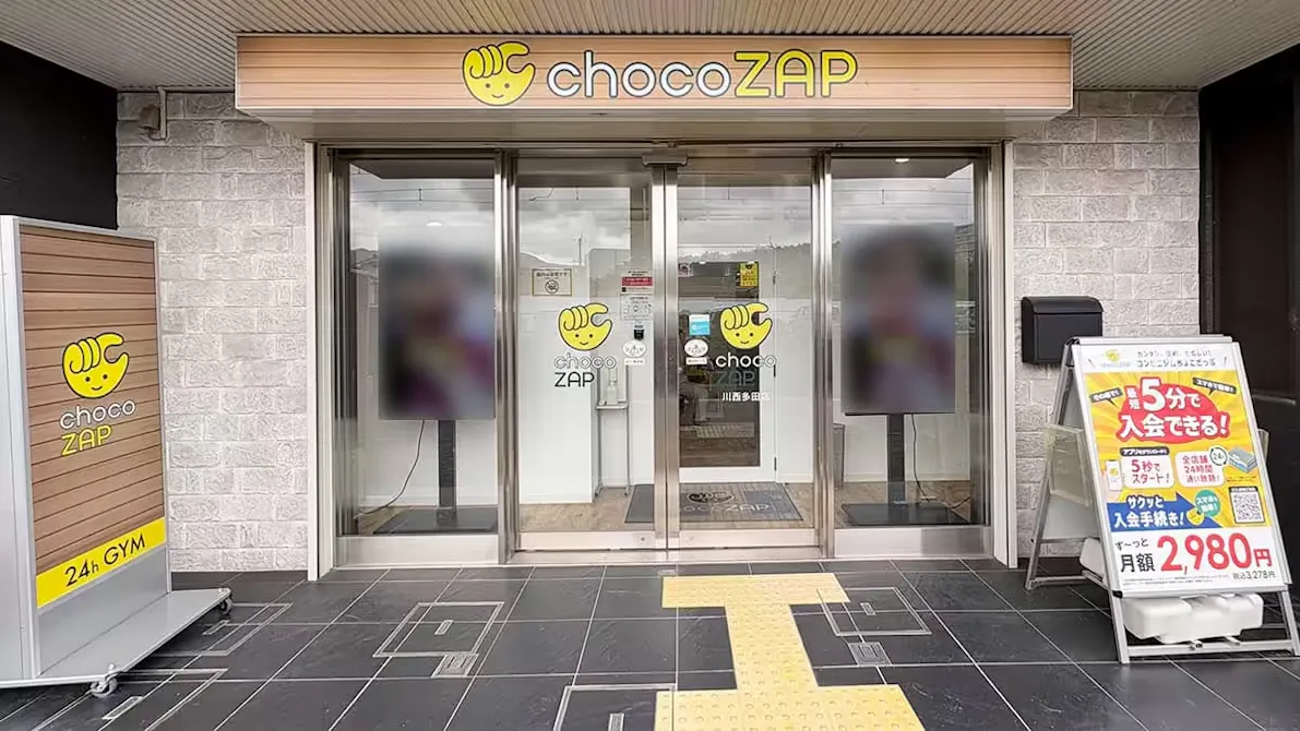 チョコザップ (chocoZAP) 川西多田店の画像
