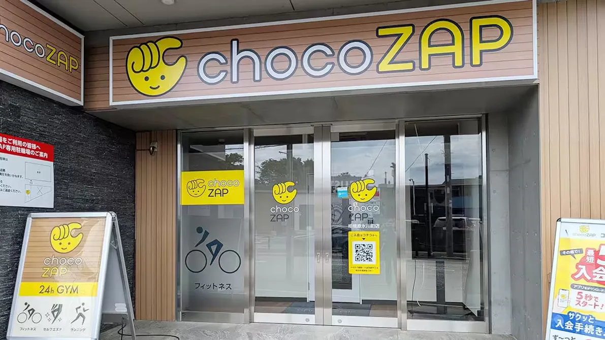 チョコザップ (chocoZAP) 相模原氷川町店の画像