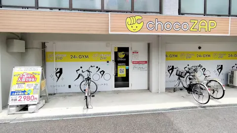 チョコザップ (chocoZAP) 長田長楽町店の写真1