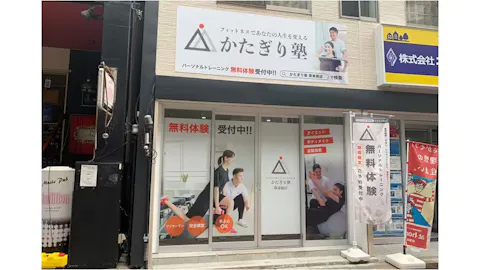 かたぎり塾 阪東橋店の写真2