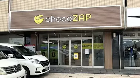 チョコザップ (chocoZAP) 龍野富永店の写真1