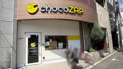 チョコザップ (chocoZAP) 谷町九丁目店の画像