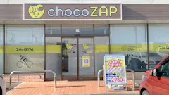 チョコザップ (chocoZAP) 甲賀甲南店の画像