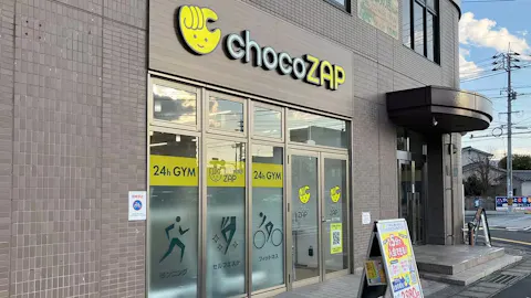 チョコザップ (chocoZAP) 浜三丁目店の写真1