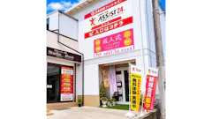 アシスト24 田川店の画像