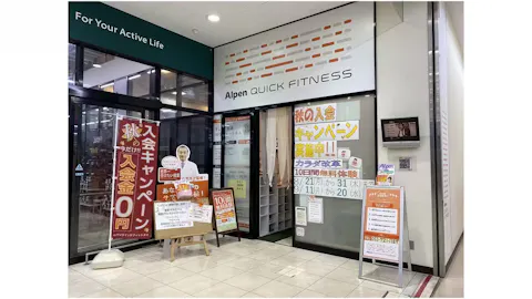アルペンクイックフィットネス 砂田橋店の写真1