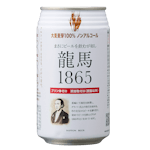 龍馬1865 [ ノンアルコール 350ml]