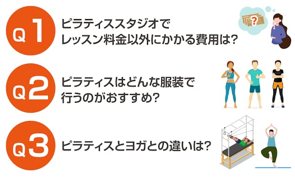 ピラティスについてよくある疑問