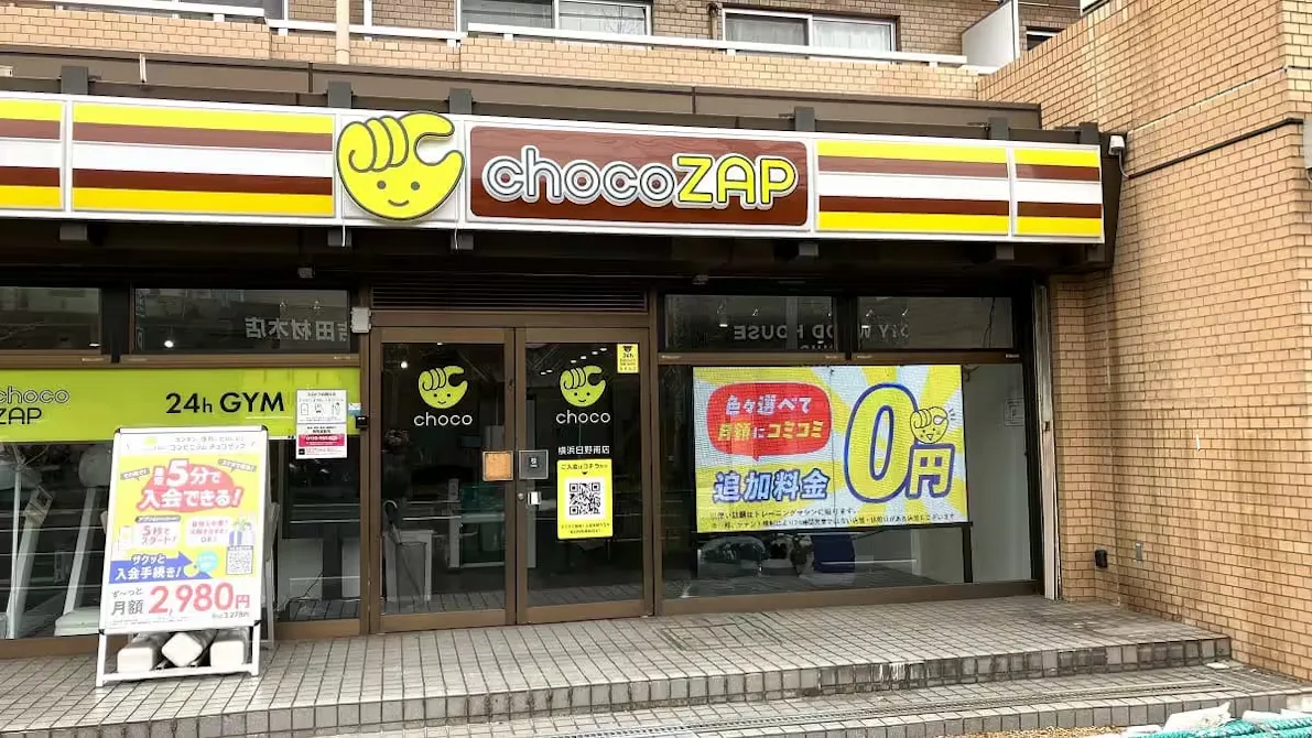 チョコザップ (chocoZAP) 横浜日野南店の画像
