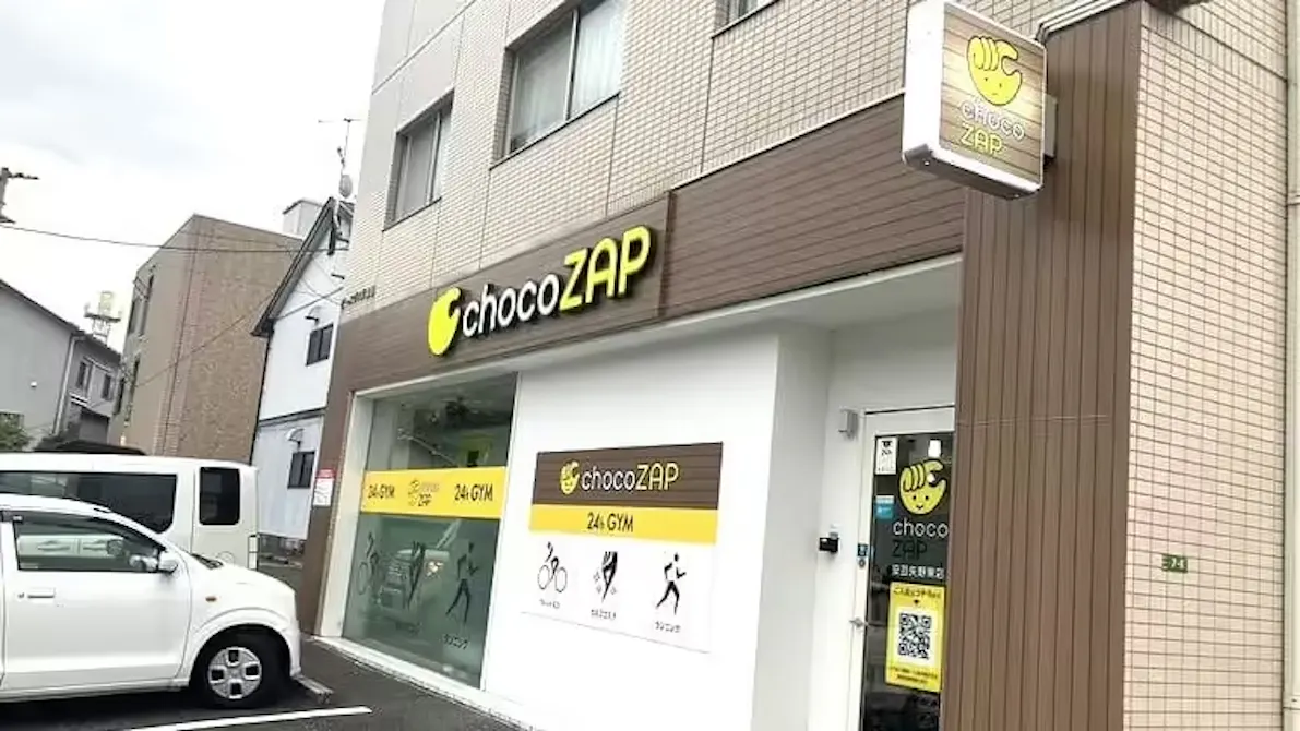 チョコザップ (chocoZAP) 安芸矢野東店の画像
