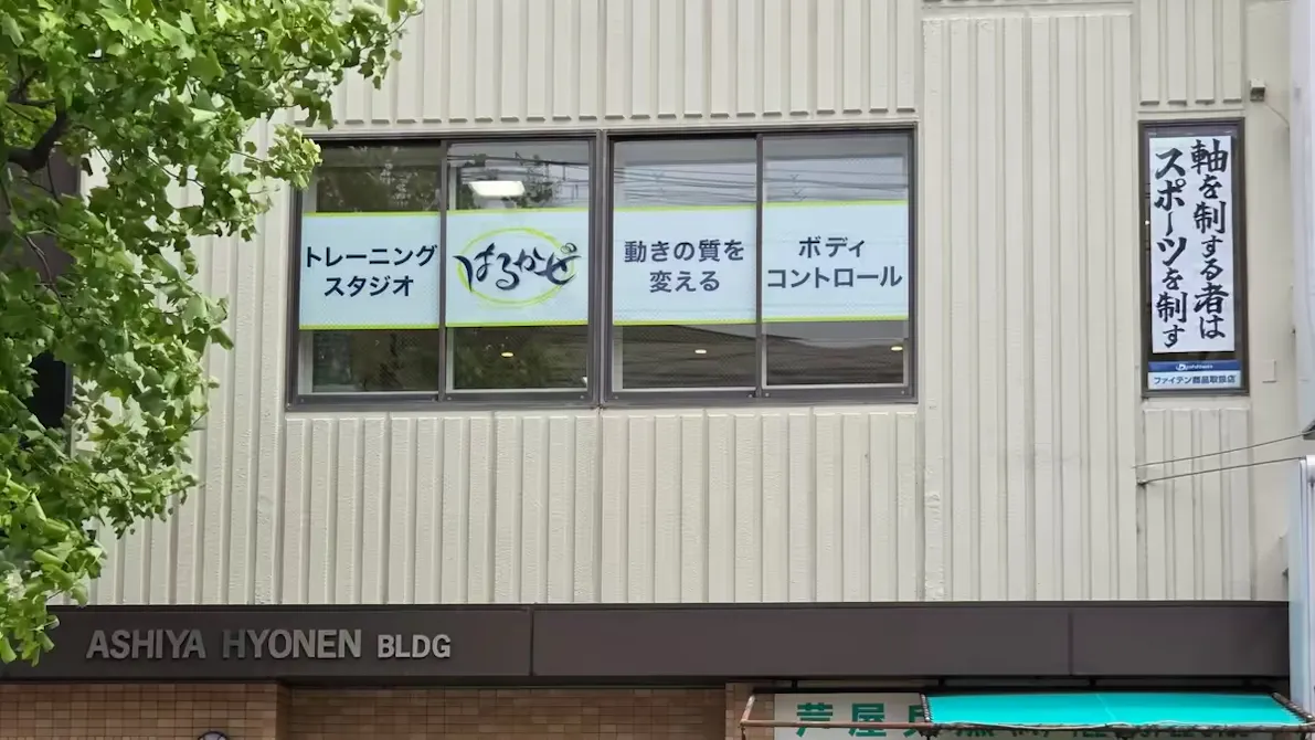 トレーニングスタジオはるかぜの画像
