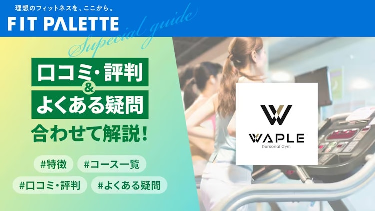 ウェイプル
